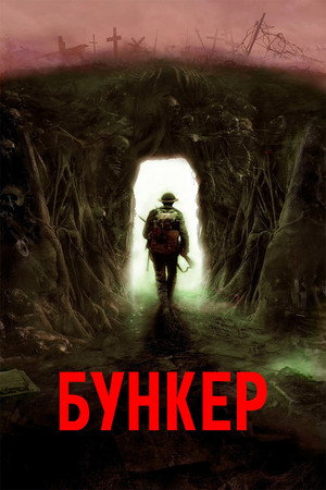 Bunker 16