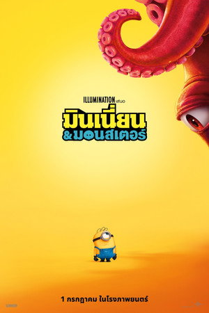 poster Minions & Monsters