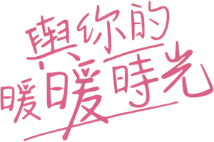 Warm Time With You — Logos 2