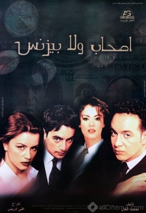 Poster أصحاب ولا بيزنس 2001