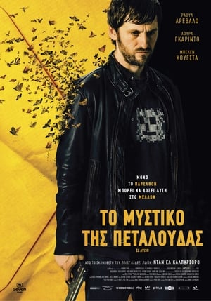 Poster Το Μυστικό Της Πεταλούδας 2018