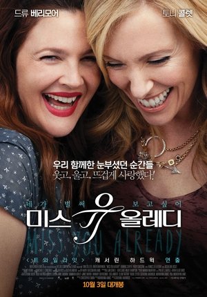 Poster 미스 유 올레디 2015