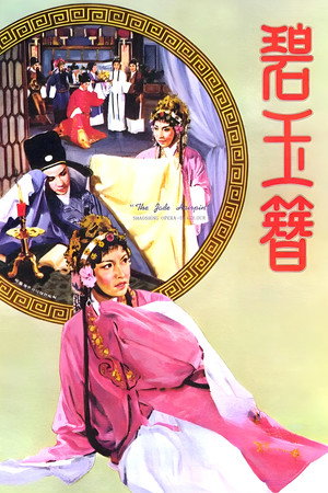 The Jade Hairpin