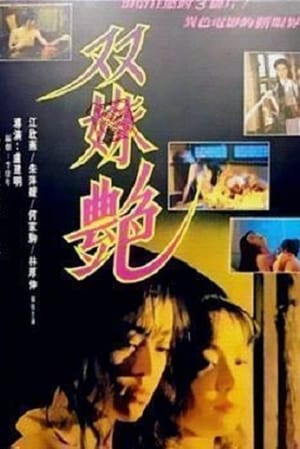 Poster Two Girl's Faced (1995)