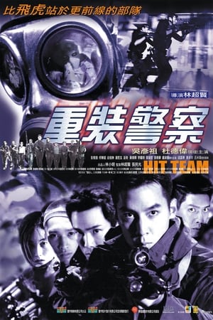 Poster 重装警察 2001