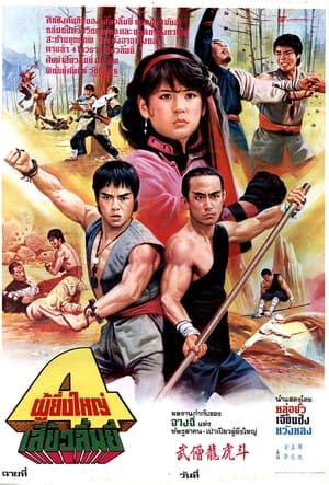 Poster 武僧 1984