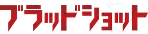 Bloodshot — Logos 7