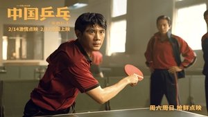 Ping-Pong: The Triumph ( 2023 )