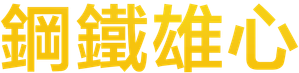 Mercenario — Logos 7