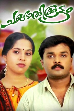 Poster Changathikoottam (2009)