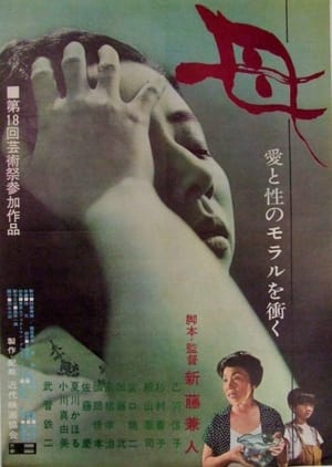 Poster 母 1963