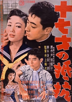 Poster Jûnana-sai no teikô (1957)
