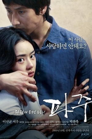 Poster 파주 2009