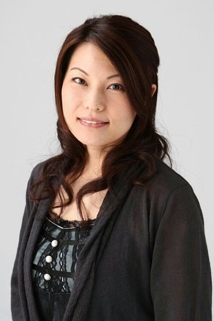 木村亜希子