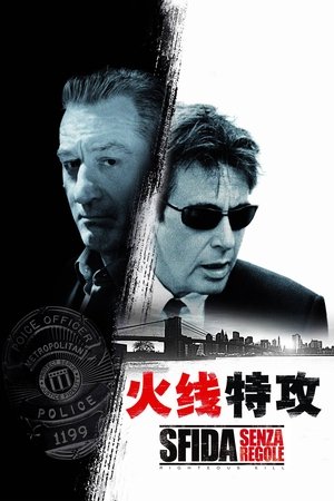 Poster 火线特攻 2008