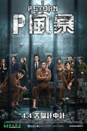 ‘P’ fung bou ‘P’ fung bou