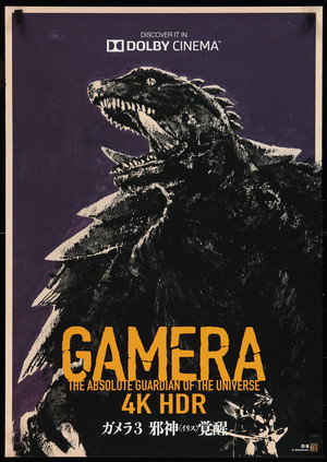 Постер фильма «Гамера 3: Месть Ирис (1999)» — (12 из 32)