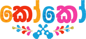 Coco — Logos 9