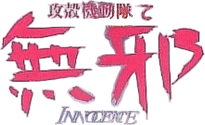 Ghost in the Shell 2: Innocence — Logos 9
