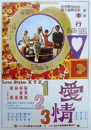 Poster 愛情一二三 1971