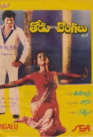 Poster Todu Dongalu 1981
