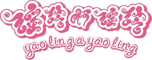 Hey Yo Yorang
