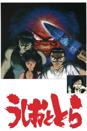 Poster Ushio and Tora 1992