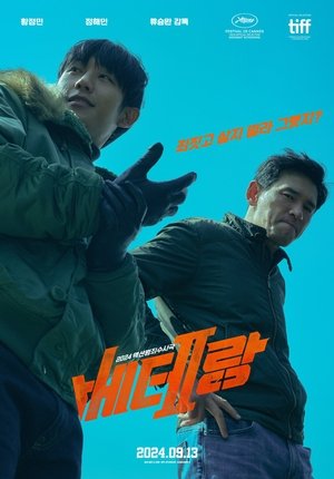 Image 베테랑 2