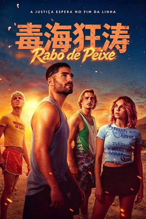 Image 毒海狂涛