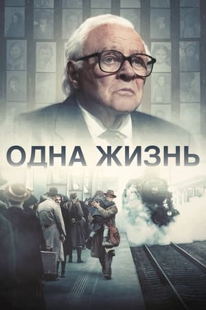 Poster Одна жизнь 2023