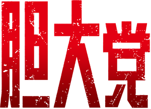 DAN DA DAN — Logos 11
