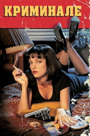poster Pulp Fiction