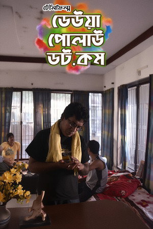 Deuwa Polao Dot Com (2017)