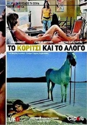 Image Το κορίτσι και το άλογο