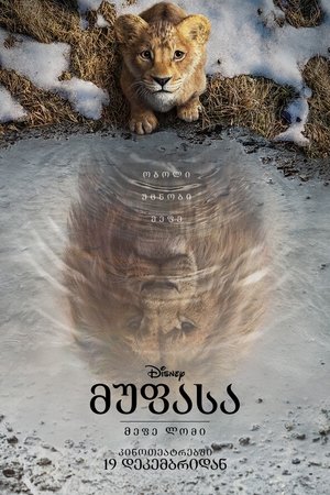 poster Mufasa: The Lion King