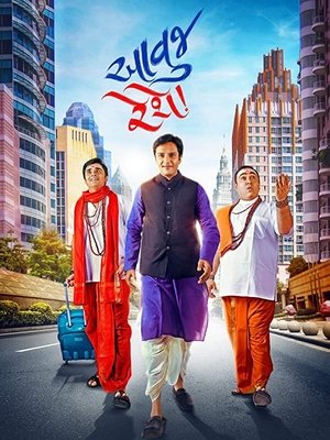 Poster Aavuj Reshe (2018)