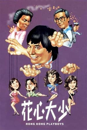 Poster Hong Kong Playboys (1983)