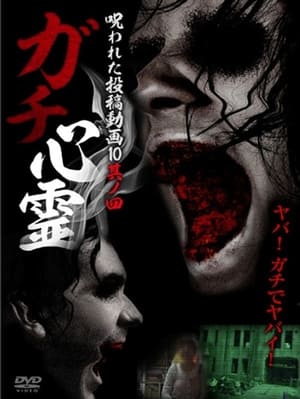 Nonton film Real Ghosts: Cursed Submitted Videos 10 - Part 4 (2014) terbaru sub indo Nonton film Real Ghosts: Cursed Submitted Videos 10 - Part 4 (2014) terbaru sub indo