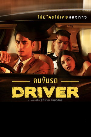 Driver 9