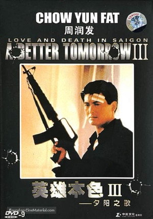 Постер фильма «Светлое будущее 3: Любовь и смерть в Сайгоне (1989)» — (12 из 19)