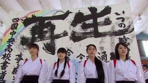 Shodo Girls film complet