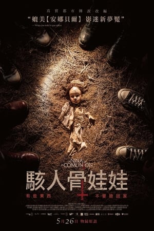 Poster 圣餐娃娃的诅咒 2023