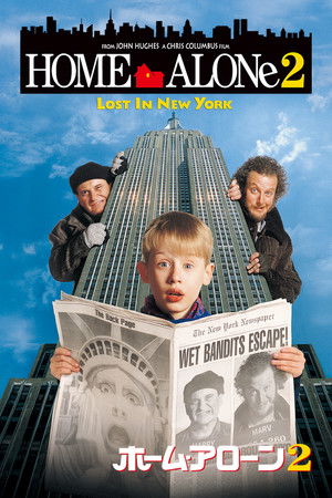 poster Home Alone 2: Lost in New York