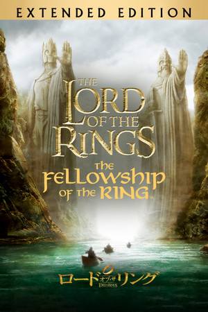 poster The Lord of the Rings: The Fellowship of the Ring