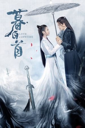 暮白首 暮白首