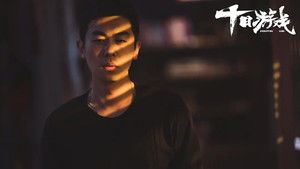 Kidnapping Game เกมสิบราตรี: 1×9