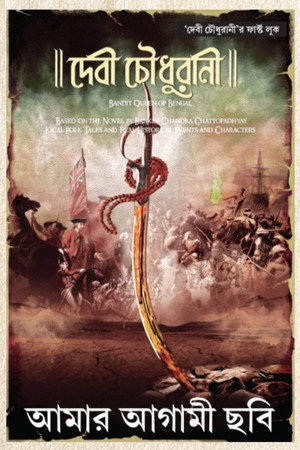 Devi Chowdhurani 21