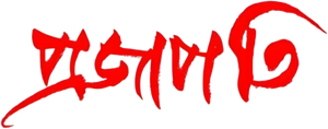 Projapati — Logos 2