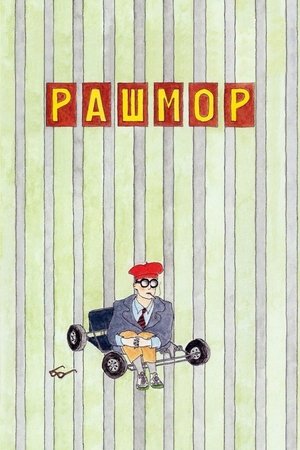 Image Рашмор