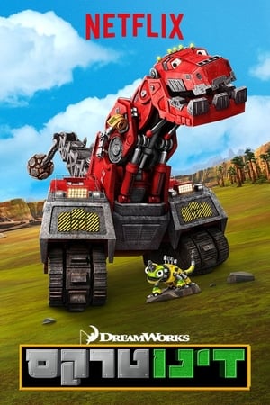 Dinotrux: Kausi 5